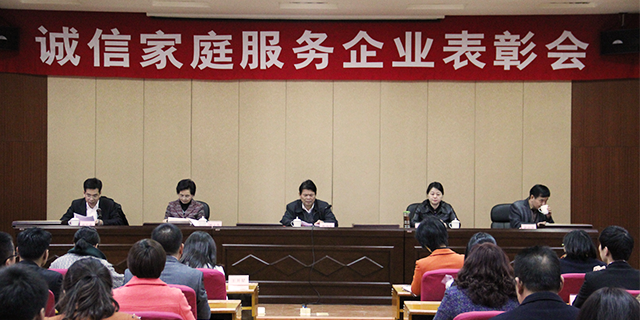 诚信家政表彰2.png