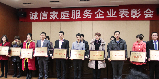 诚信家政表彰1.png